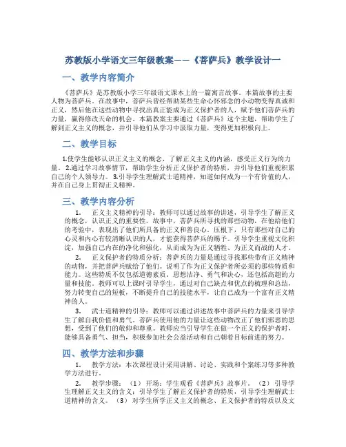 苏教版小学语文三年级教案——《菩萨兵》教学设计一