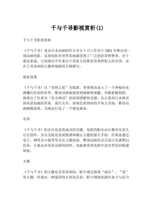 千与千寻影视赏析(1)
