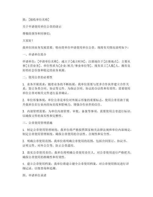 使用单位公章申请书范本