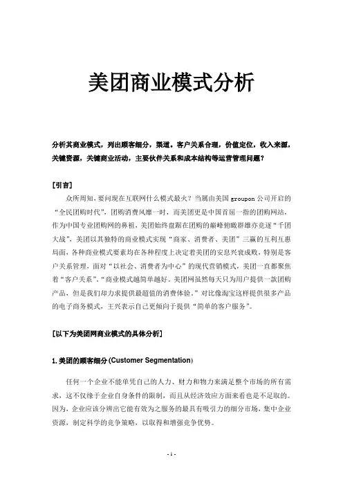 美团网商业模式分析