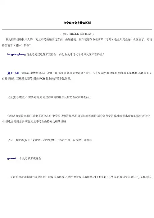 电金跟沉金有什么区别