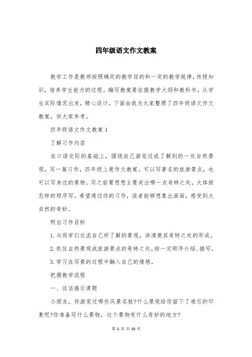四年级语文作文教案