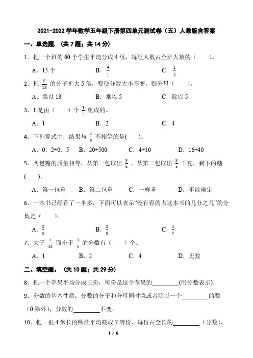 2021-2022学年数学五年级下册第四单元测试卷(五)人教版含答案)