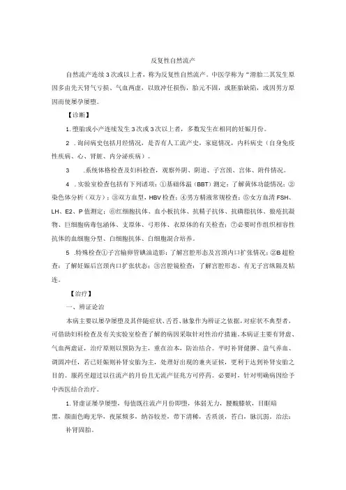 中医妇科反复性自然流产诊疗规范诊疗指南2023版