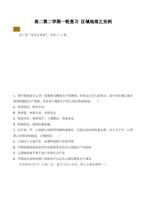 2021年地理高考一轮复习 世界地理之亚洲(包含答案)