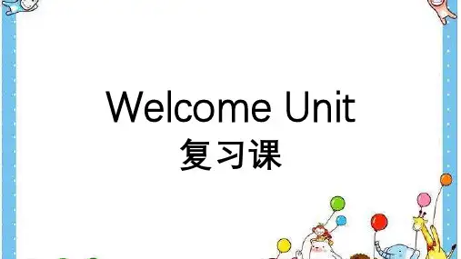 高一上学期英语人教版( )必修第一册Welcome unit复习课课件(14张ppt)