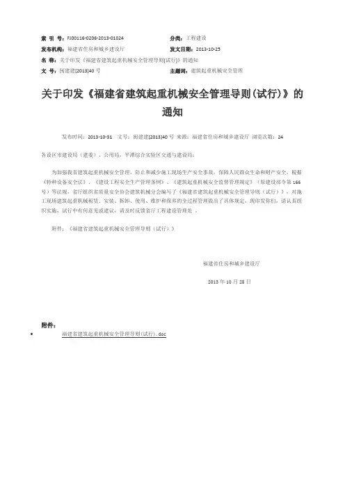 福建省建筑起重机械安全管理导则