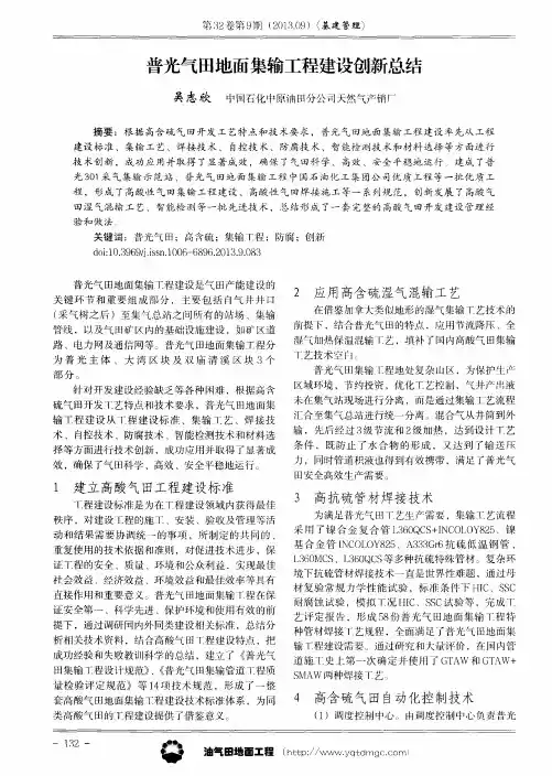 普光气田地面集输工程建设创新总结