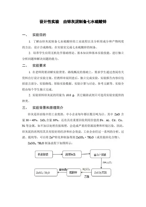 由锌灰泥制备七水硫酸锌