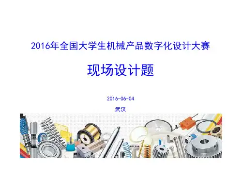 大学生机械创新设计大赛现场题