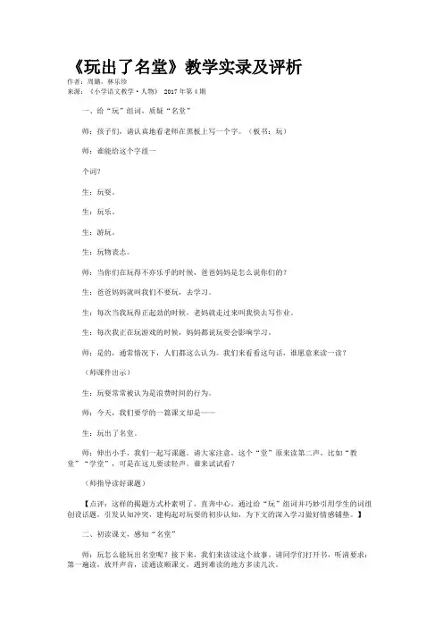 《玩出了名堂》教学实录及评析