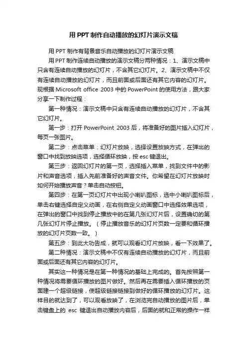 用PPT制作自动播放的幻灯片演示文稿