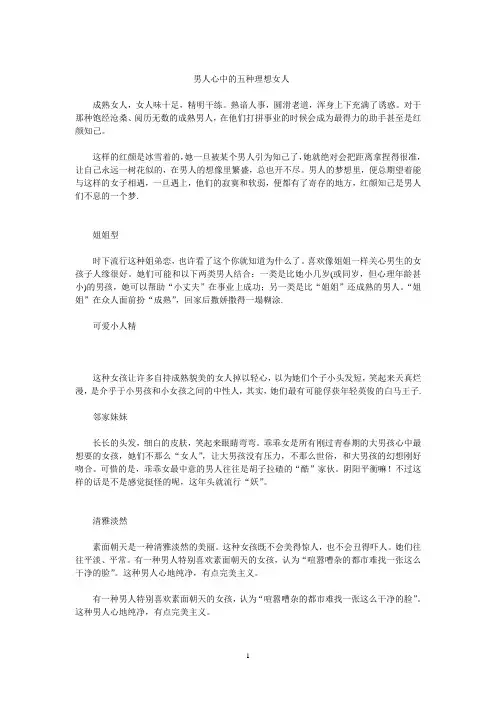 男人心中的五种理想女人
