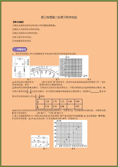 高三物理第二轮复习电学实验