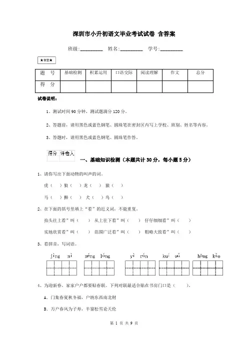 深圳市小升初语文毕业考试试卷 含答案