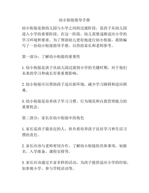 幼小衔接指导手册 