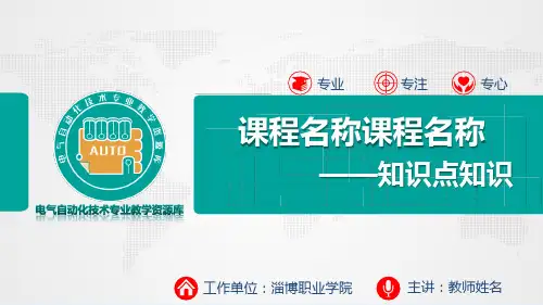 《工业控制组态与现场总线技术》 电子课件 7