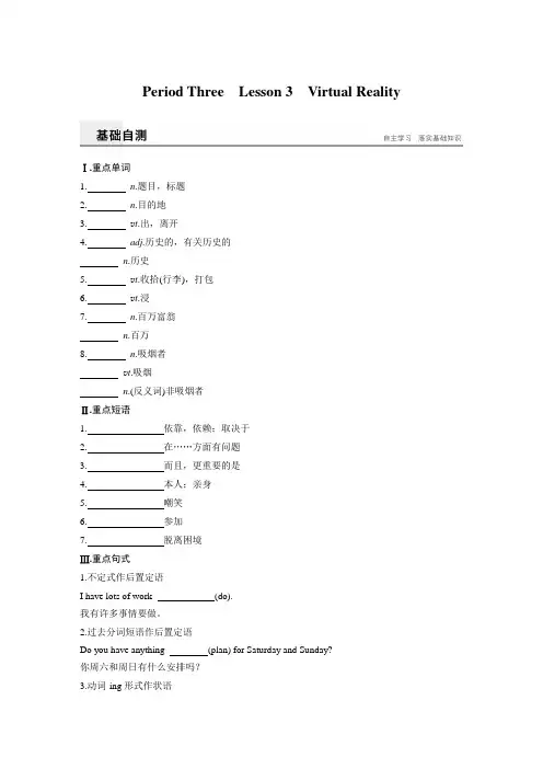2018版高中英语北师大版必修二讲义：Unit 4 Cyberspace Period Three Lesson 3 Virtual Reality 精品