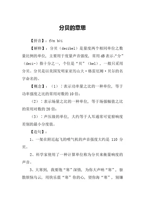 分贝的意思