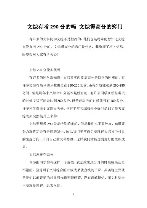文综有考290分的吗 文综得高分的窍门