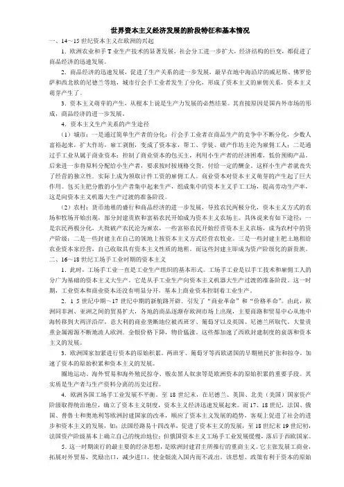 世界资本主义经济发展史(一)·世界资本主义经济发展的阶段特征和基本情况