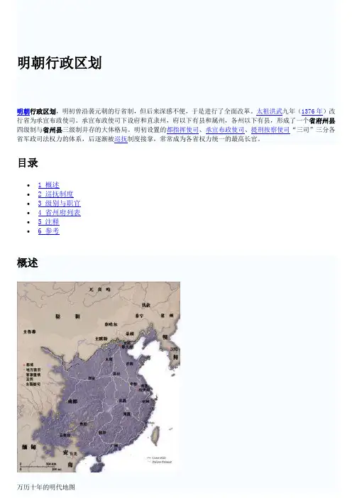 明朝行政区划
