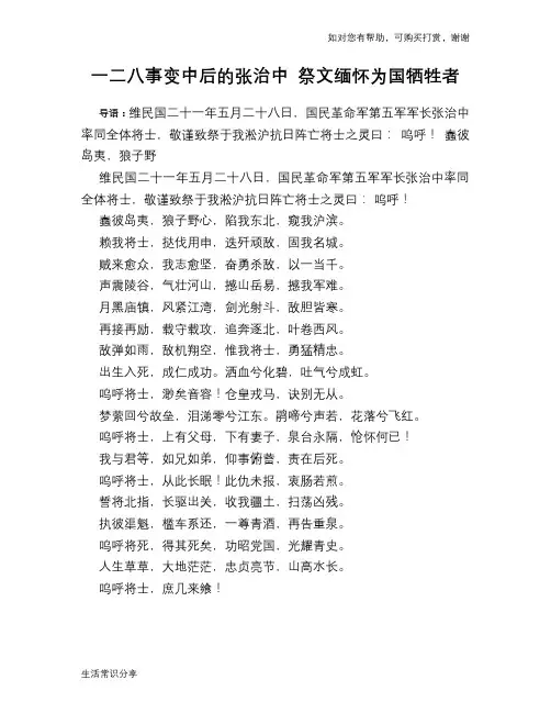 一二八事变中后的张治中 祭文缅怀为国牺牲者