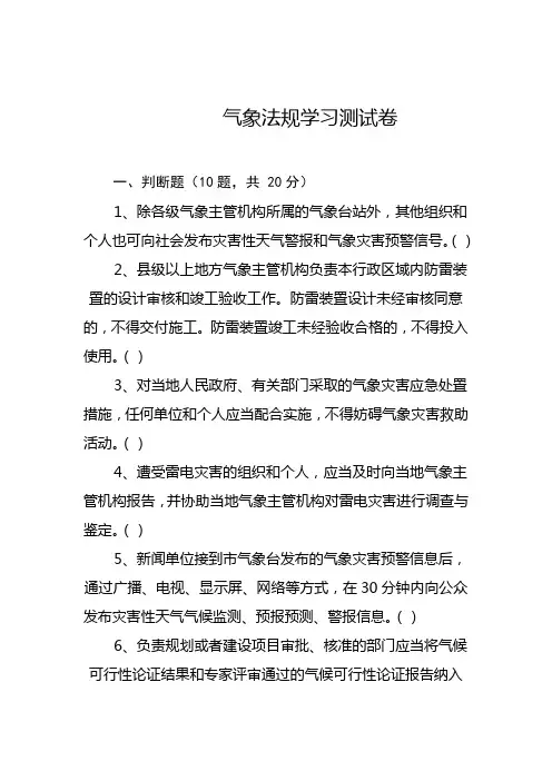气象法规学习测试卷