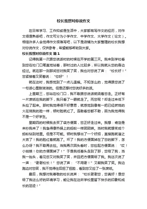 校长我想对你说作文