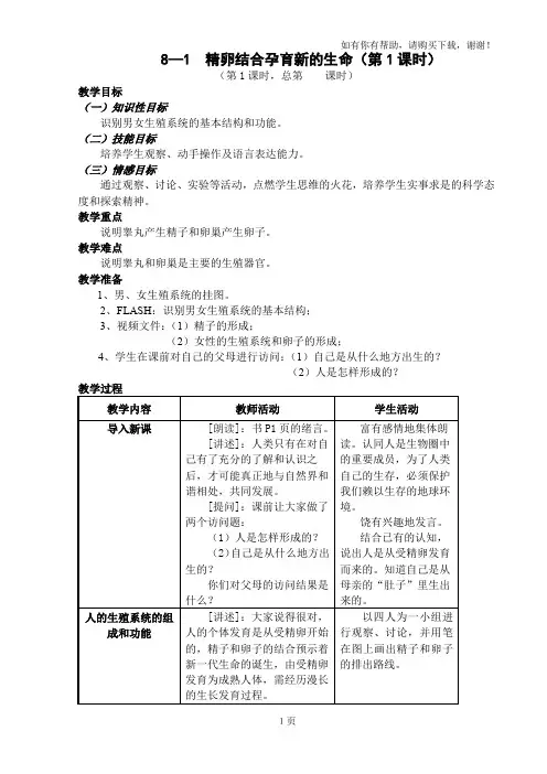 苏教版七年级生物下学期全套教案(a4)