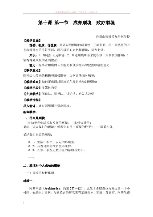 八年级上册思品成亦顺境败亦顺境