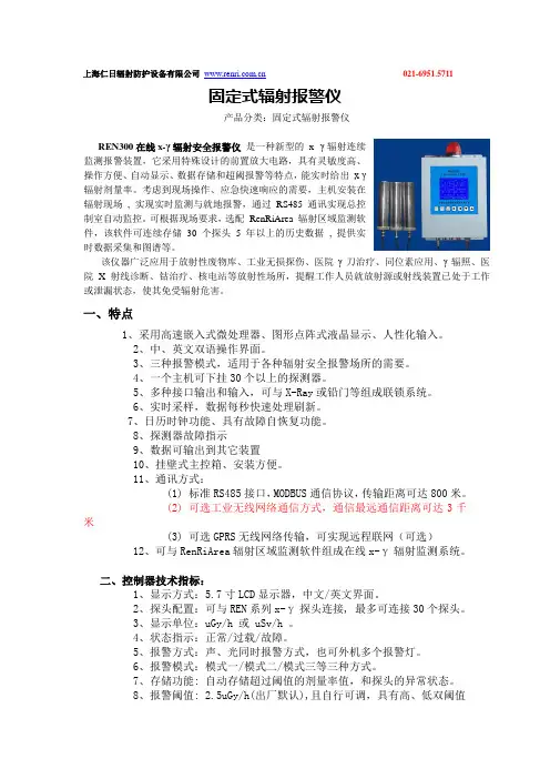 固定式辐射报警仪
