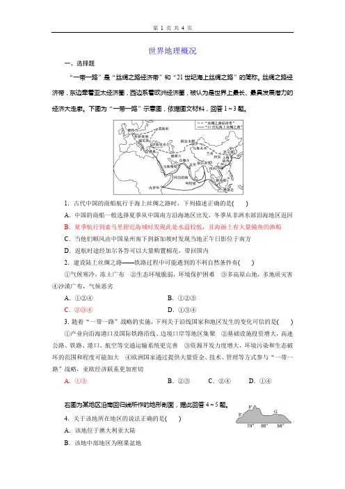2020年高考地理一轮复习训练—— 世界地理概况