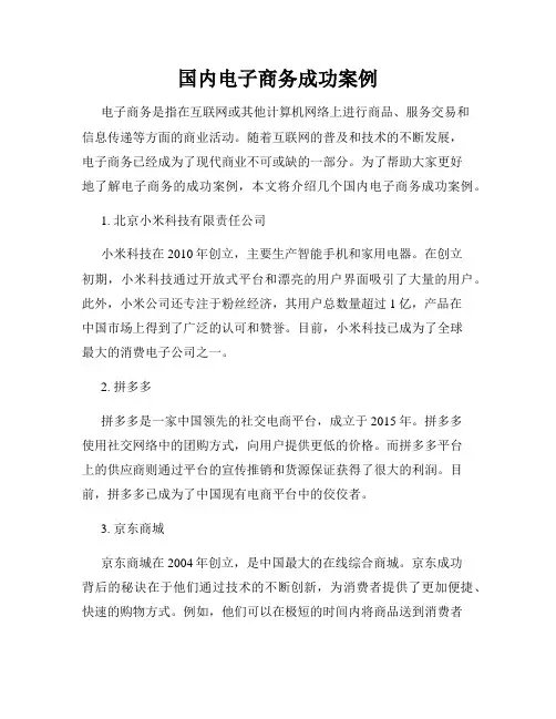 国内电子商务成功案例