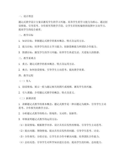 作文题记式教学设计方案
