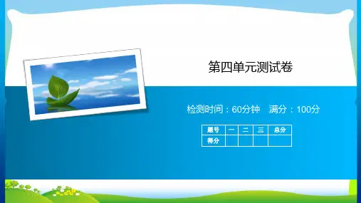 【新】人教部编版二年级下册语文课件-第四单元测试卷(共15张PPT).ppt
