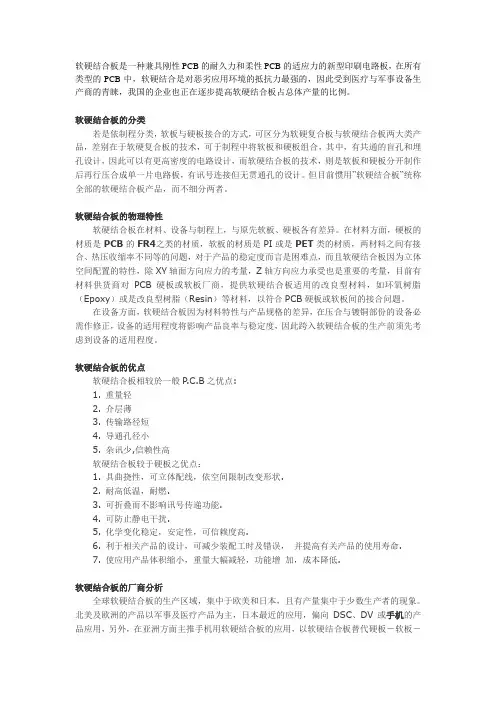 软硬结合板