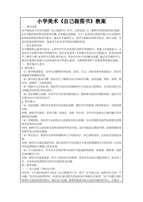 小学美术《自己做图书》教案