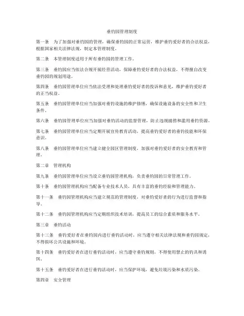 垂钓园管理制度