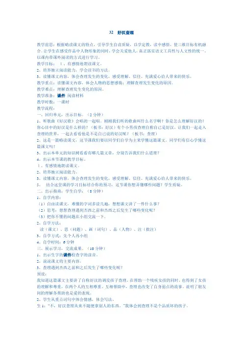 32好汉查理.DOC