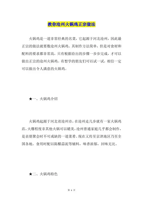 教你沧州火锅鸡正宗做法