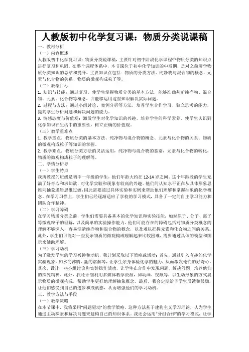 人教版初中化学复习课：物质分类说课稿
