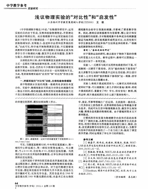 浅议物理实验的“对比性”和“启发性”