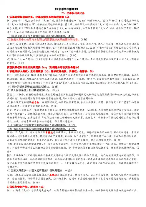 选修《生活中的法律常识》考点精题2019