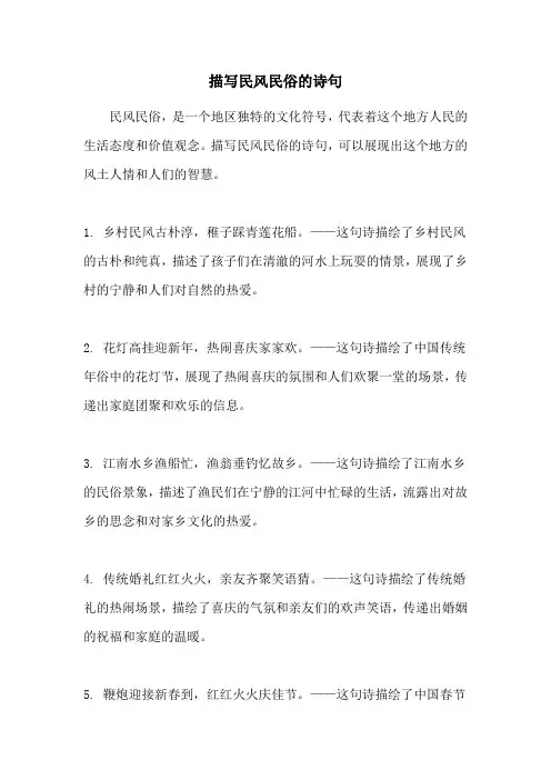描写民风民俗的诗句