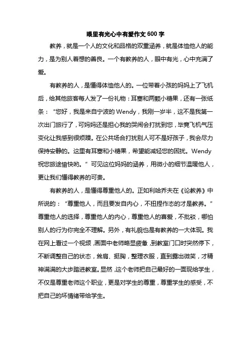 眼里有光心中有爱作文600字