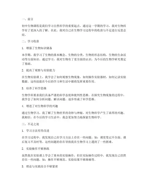 生物反思总结模板初中学生