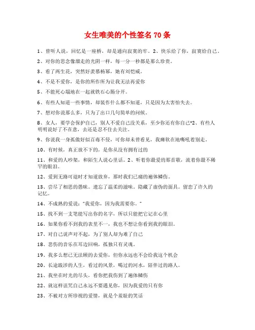 女生唯美的个性签名70条