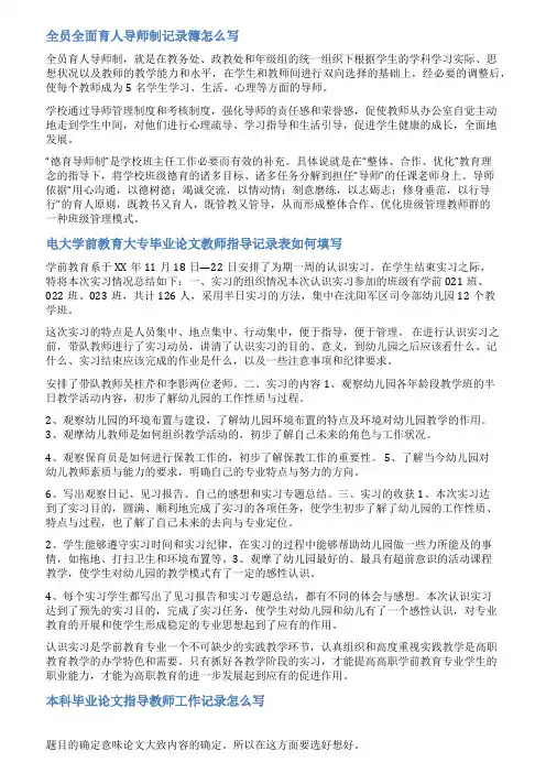 教师指导记录表范文