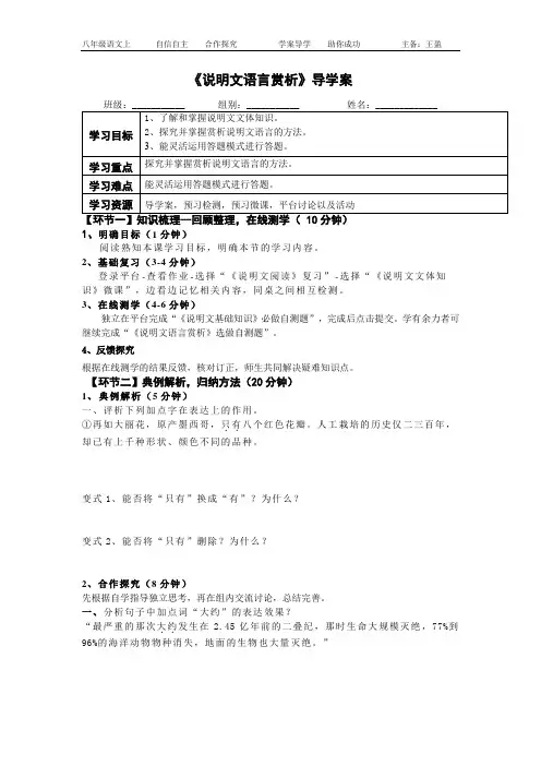 说明文语言赏析导学案